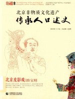 北京皮影戏  路宝刚