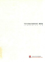 当代中国画市场  杨天佑