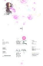 真的真的不敢靠近你 封面