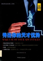 好书精读系列  秀出你的天才优势