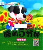 睡前5分钟棒棒糖卷