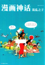 漫画神话  混乱之子