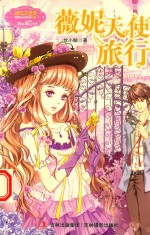 小小姐  薇妮天使旅行