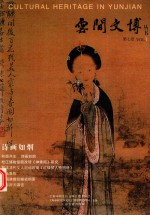 云间文博丛书  第7卷  VOL.1  诗画如烟