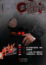 血精灵嘛咪儿  第一季