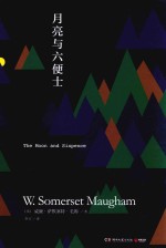 月亮与六便士