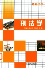 刑法学