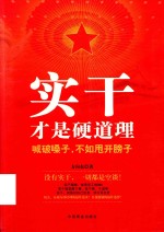 实干才是硬道理