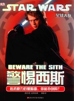 星球大战  警惕西斯