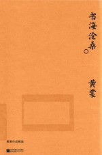 书海沧桑