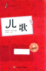 儿歌  彩插版 电子书封面