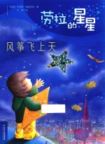 劳拉的星星  风筝飞上天