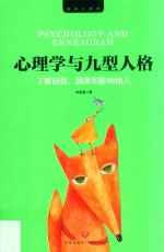 心理学与九型人格