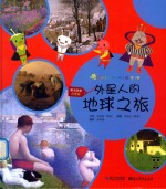 外星人的地球之旅次艺术之旅  美术欣赏  风景画  第1辑