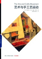艺术与手工艺运动