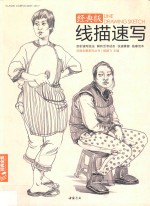 经典全集  2017线描性速写