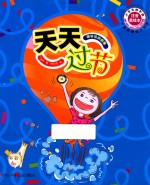 海贝贝的故事  天天过节