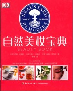 自然美妆宝典