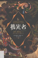 携光者  卷4  猩红镜  下