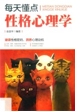 每天懂点性格心理学