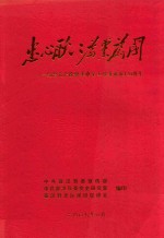 忠心耿耿  为党为国  纪念无产阶级革命家王维舟诞辰120周年