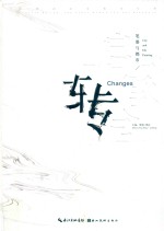 转  笔墨与都市