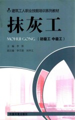 抹灰工  初级工中级工