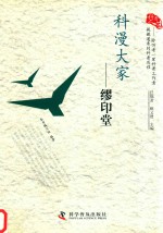 科漫大家  缪印堂