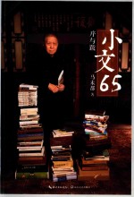 小文65