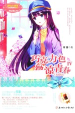 巧克力色微凉青春  4