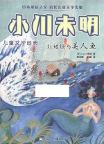 红蜡烛与美人鱼