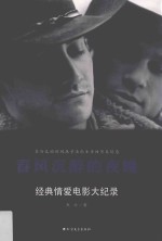 春风沉醉的夜晚