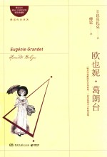 欧也妮·葛朗台