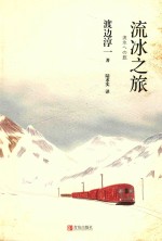 流冰之旅