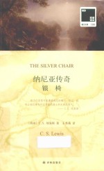 银椅