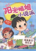 萌萌夏日西瓜冰