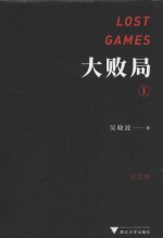 大败局  1  纪念版