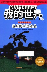 最后的末影水晶