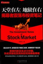 天堂在左  地狱在右  揭幕者震荡市投资笔记