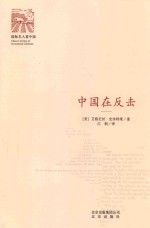 中国在反击