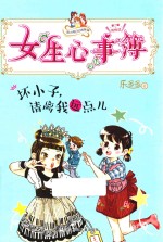 坏小子，请离我远点儿