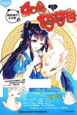 如意萌萌兽 电子书封面