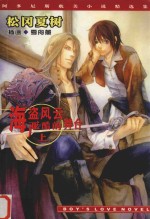 海盗风云  严酷的舞台  上