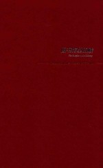 雅贼全集  精装典藏版  图书馆里的贼