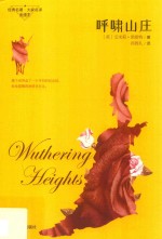 呼啸山庄