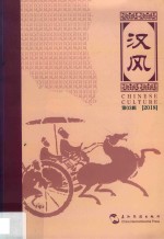 汉风  第3辑  2018