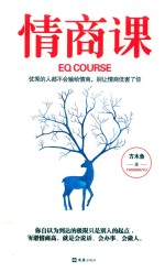 情商课