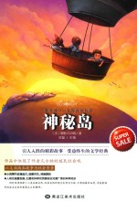 神秘岛