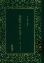 奇觚室吉金文述  下