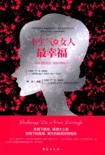 不生气的女人最幸福